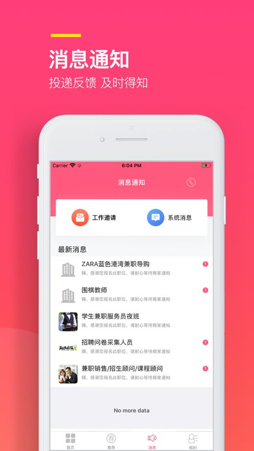 易聘兼职软件下载官网  v1.0.0图4