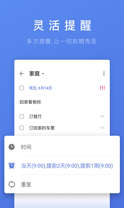 滴答清单5.9.2