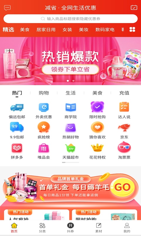 减省手机版