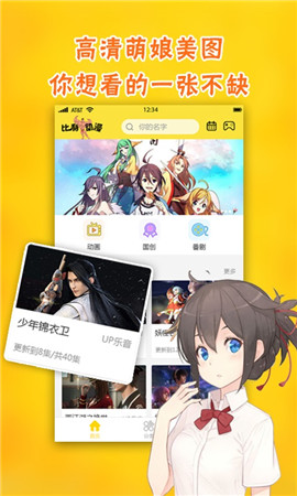 比利动漫2024  v1.0图2