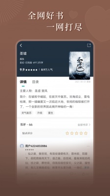 达文小说app下载官网苹果版免费  v1.0.2图1