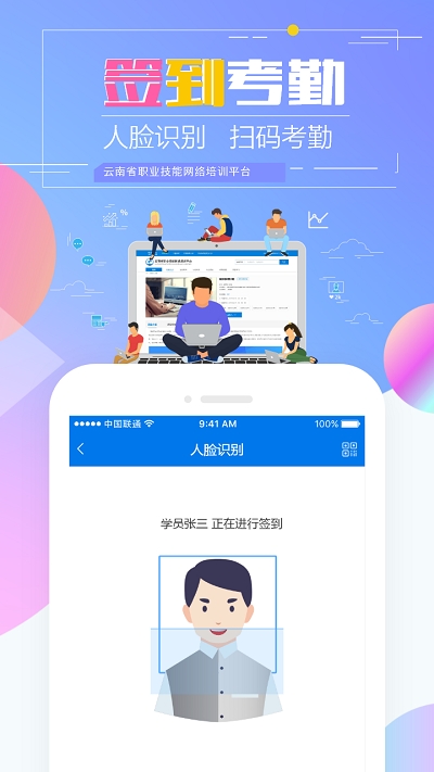 云南省技能培训通app最新版本  v1.2.8图4