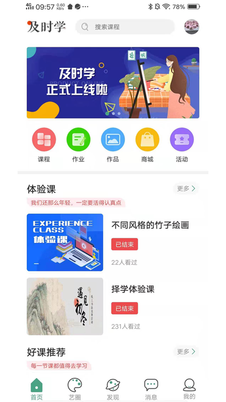 吉利及时学  v1.0.0图3
