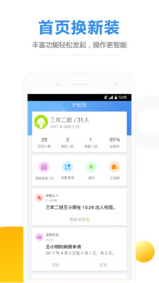 护校安专用版