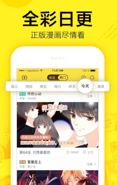 飞蛾漫画最新版下载安装苹果手机  v1.0.23图2