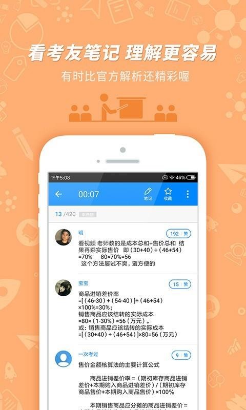 初级会计冲刺  v7.2.2.1图3