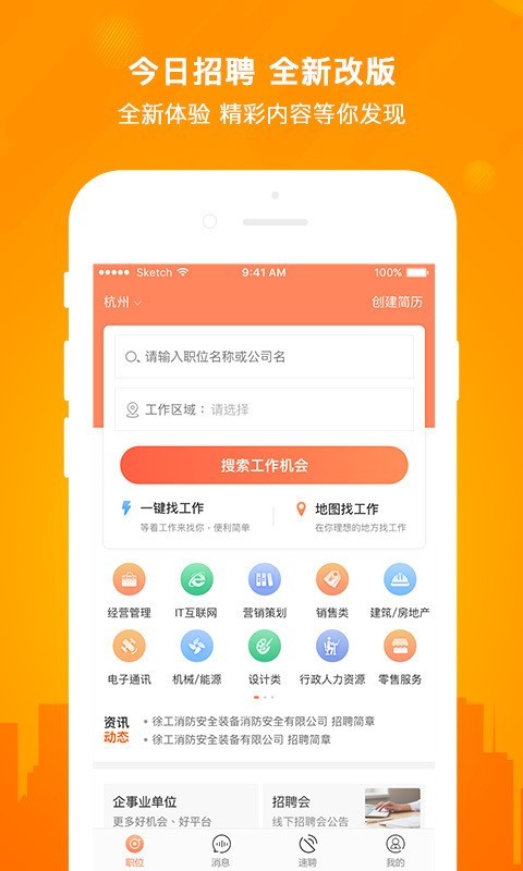 今日招聘手机版下载官网