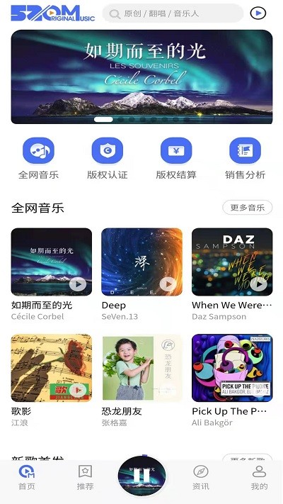 爱原创音乐网页版下载  v3.1.5图2