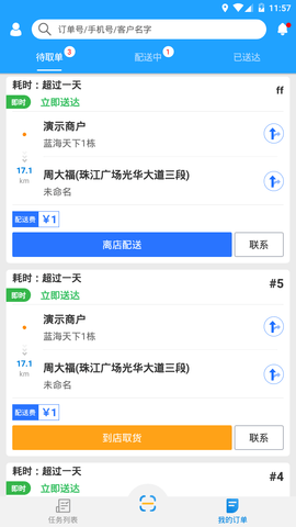 快跑者配送端  v6.8.6图2