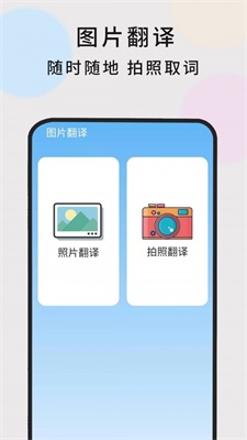 英语随时翻译手机版软件