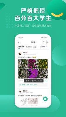 菁星校园  v1.0图3