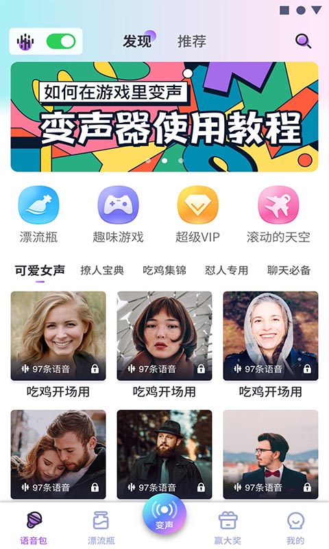 可可变声器  v1.0图1