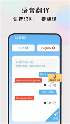 英语随时翻译手机版软件  v1.0.5图3