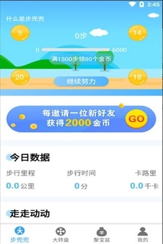 步兜兜免费版  v1.0图2