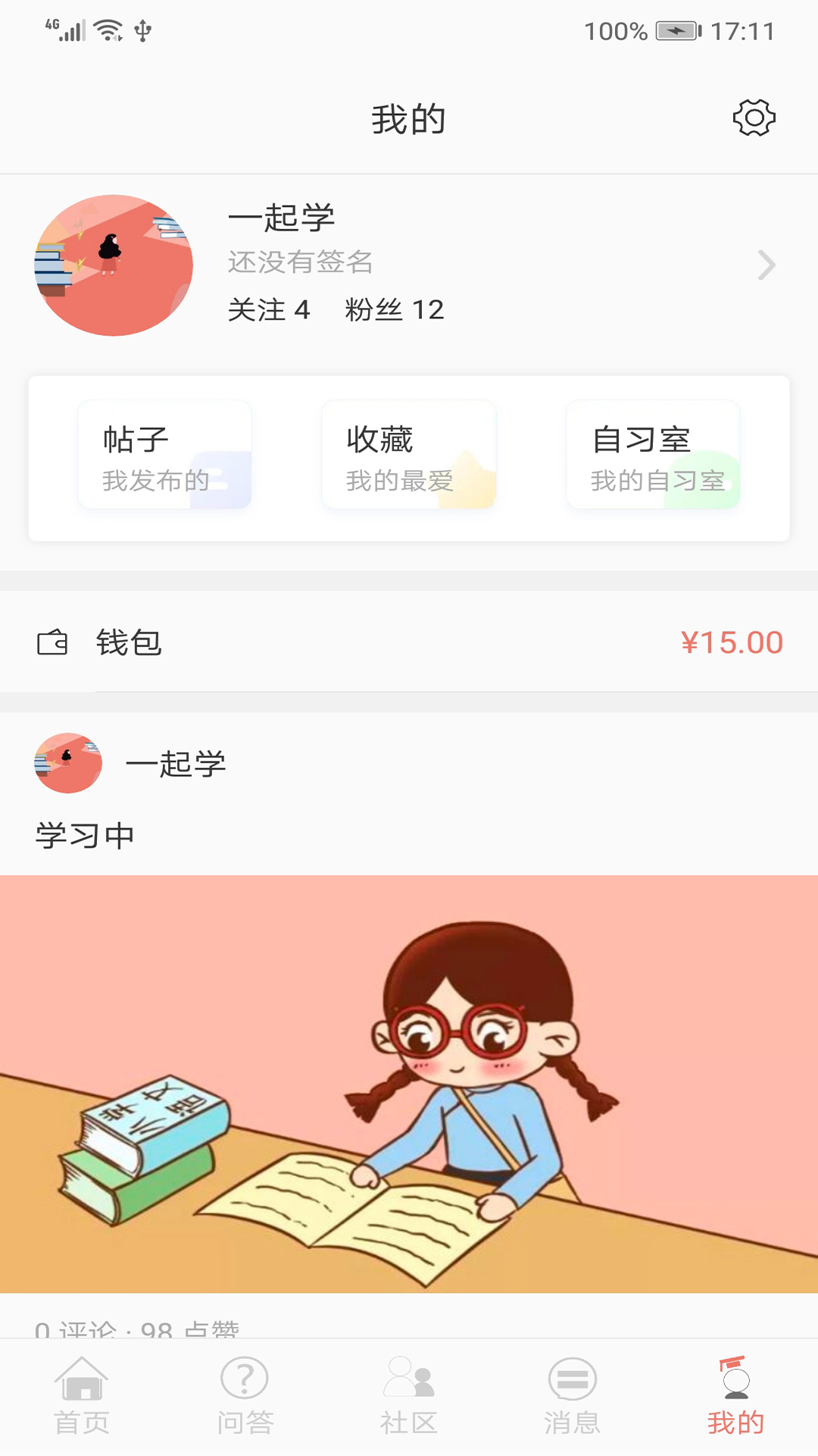 随时学