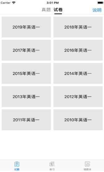 考研英语真题2023电子版下载