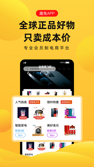 趣兔app  v1.1.2图4