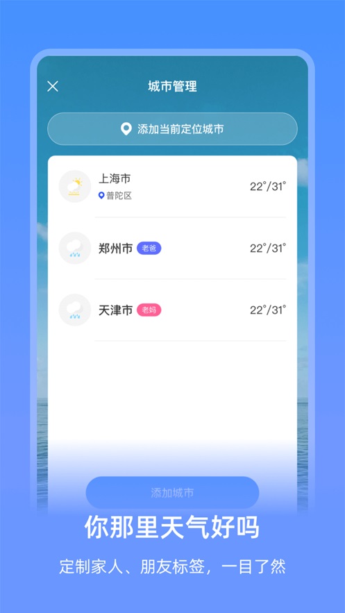 艾特天气安卓版下载  v1.0.0图3