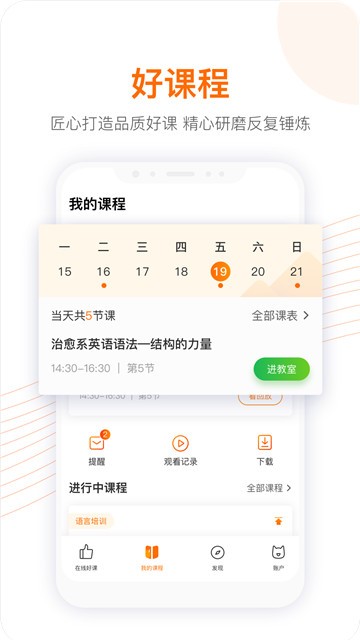 跟谁学下载客户端  v4.3.4.2图1