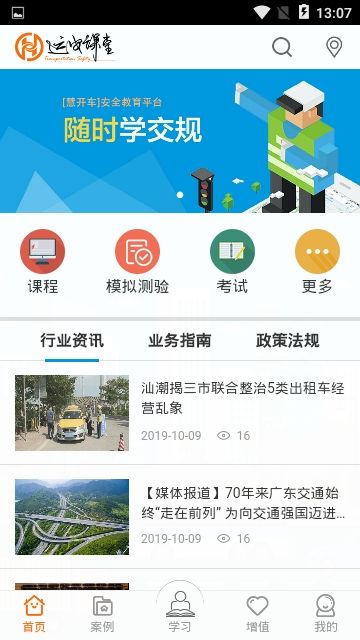 运安课堂app下载安装官网最新版苹果版