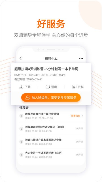 跟谁学下载客户端  v4.3.4.2图2