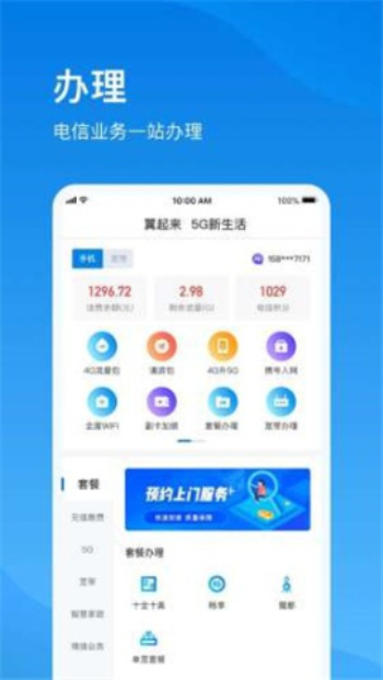 上海电信官网app下载