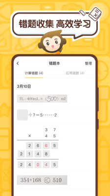 小猿口算题免费下载安装  v2.43.0图1