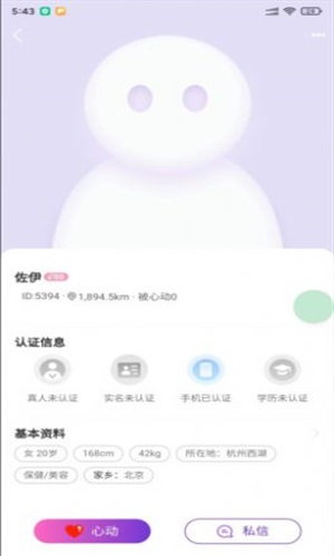 怦然心动交友软件平台下载苹果手机  v1.0.0图1