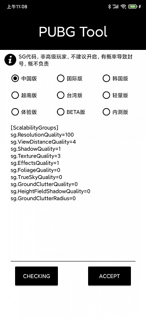 pubgtool画质修改器120帧免费  v1.0.3.6图2