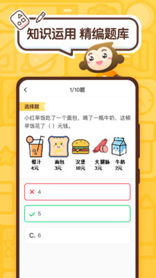 小猿口算题免费下载安装  v2.43.0图2