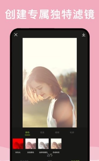 最美修图手机版免费下载软件  v2.0.1图3