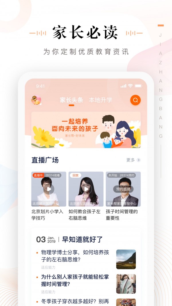 家长通app下载安装一起作业