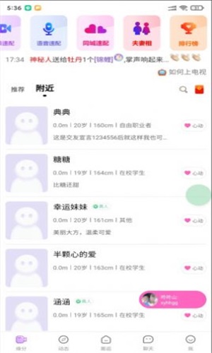 怦然心动交友软件平台下载苹果手机
