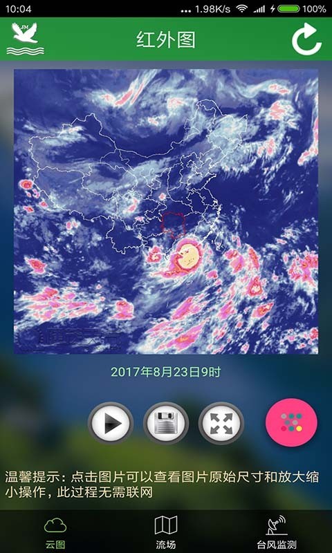 卫星云图天气软件下载  v3.1.9983图2