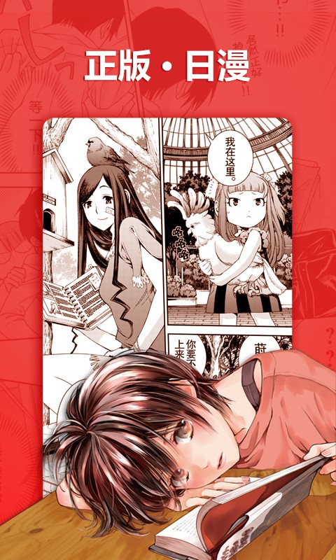 呆呆漫画手机版下载免费安装苹果版  v1.0.0图1