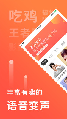 语音聊天变声器软件免费下载苹果版本