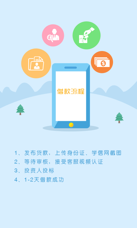 拍来贷官网下载安装app  v1.8.8图3