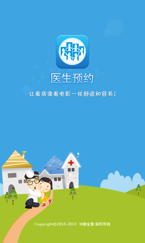 医生预约  v2.0.1图1