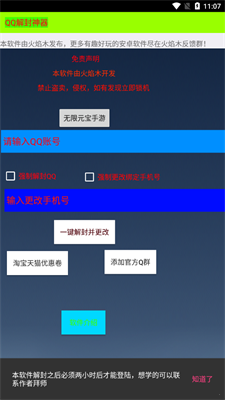 qq解封神器强制下载安装官网手机版  v2.0图3