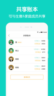 圈子账本app下载安装最新版本官网苹果版  v4.8.7图3