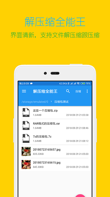 解压缩全能王破解版3.9.8  v3.9.4图2
