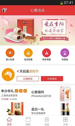 心意点点  v1.1.2图1
