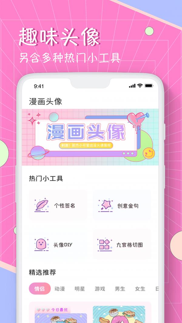 漫画头像制作软件ma