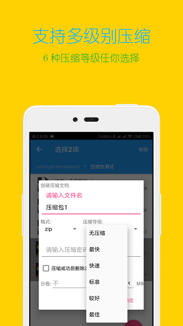 解压缩全能王破解版3.9.8  v3.9.4图3