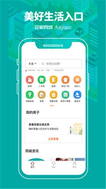安家同城手机版下载安装苹果官网  v1.0.0图3
