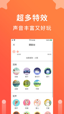 语音聊天变声器下载安装免费软件  v1.0.1图2