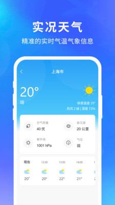 快乐天气下载安装手机版最新官网苹果版  v1.1.1图1