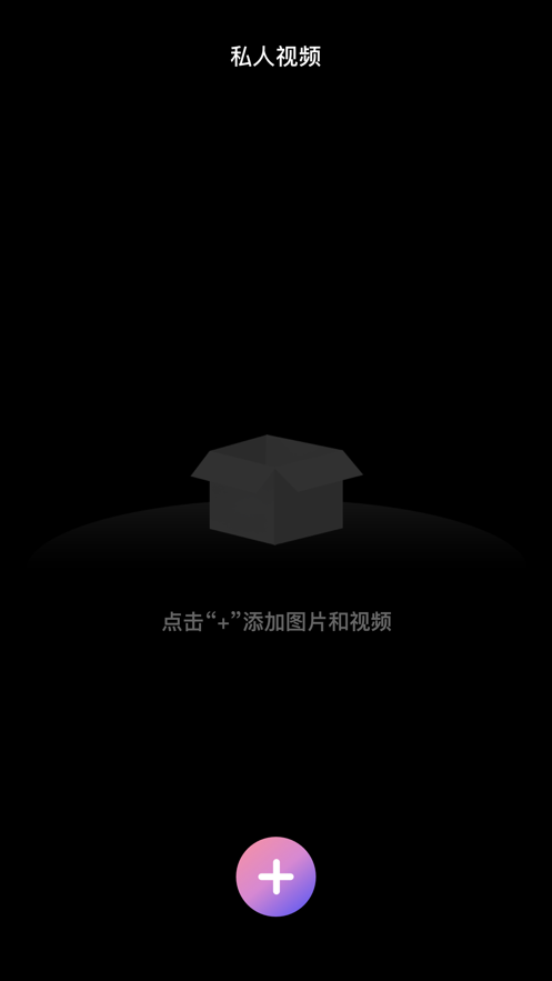 加密空间最新版下载安装苹果  v1.0.0图2
