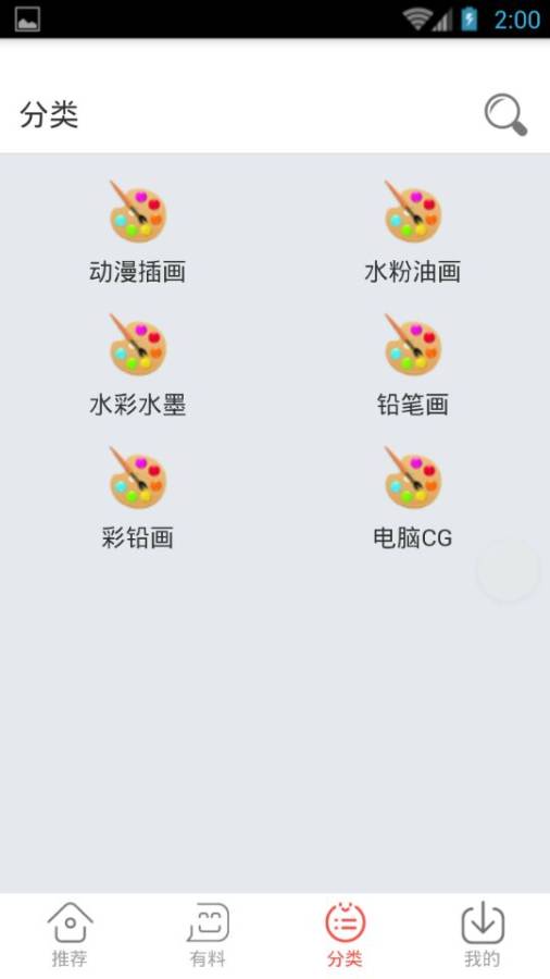 菜鸟手绘  v0.0.11图1