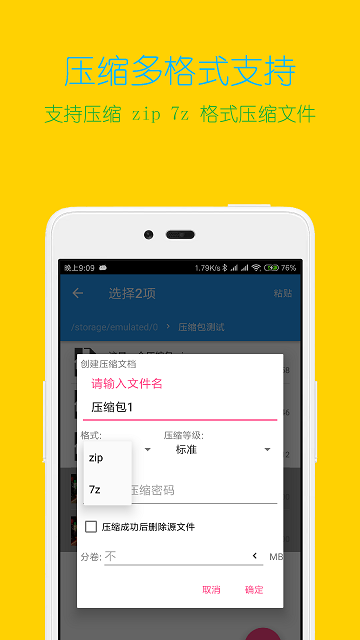 解压缩全能王破解版3.9.8